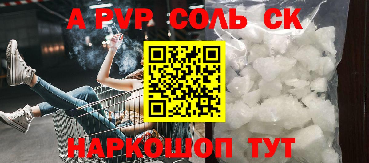 Alfa_PVP Соль  Вход с VPN  Удомля 