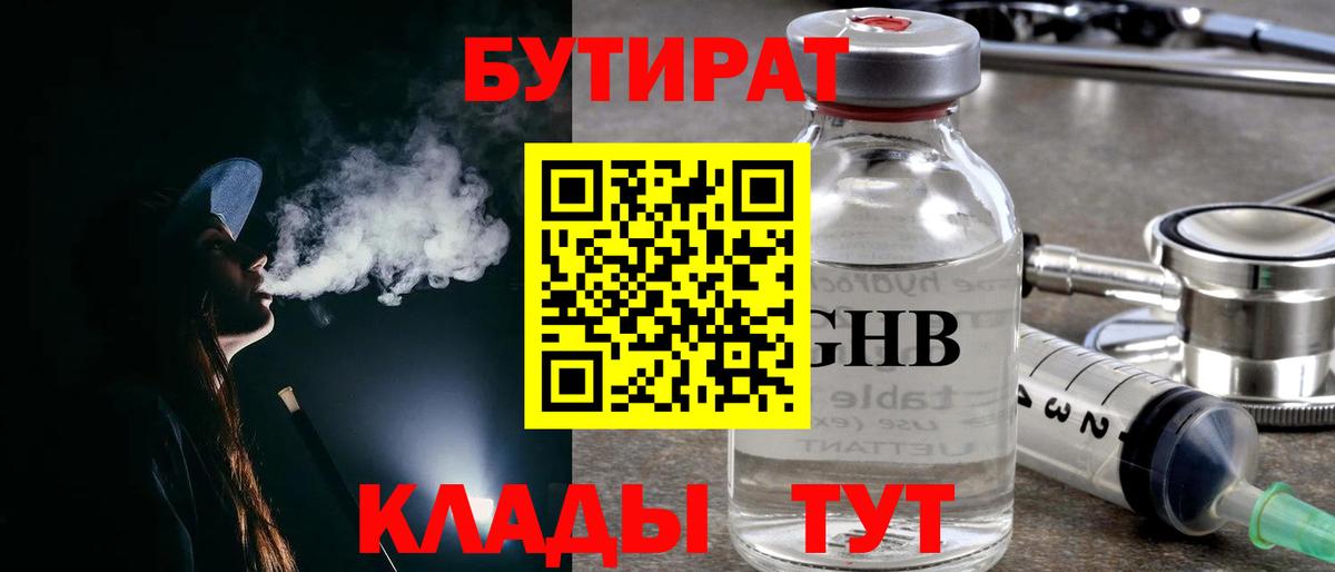 БУТИРАТ 1.4BDO Удомля
