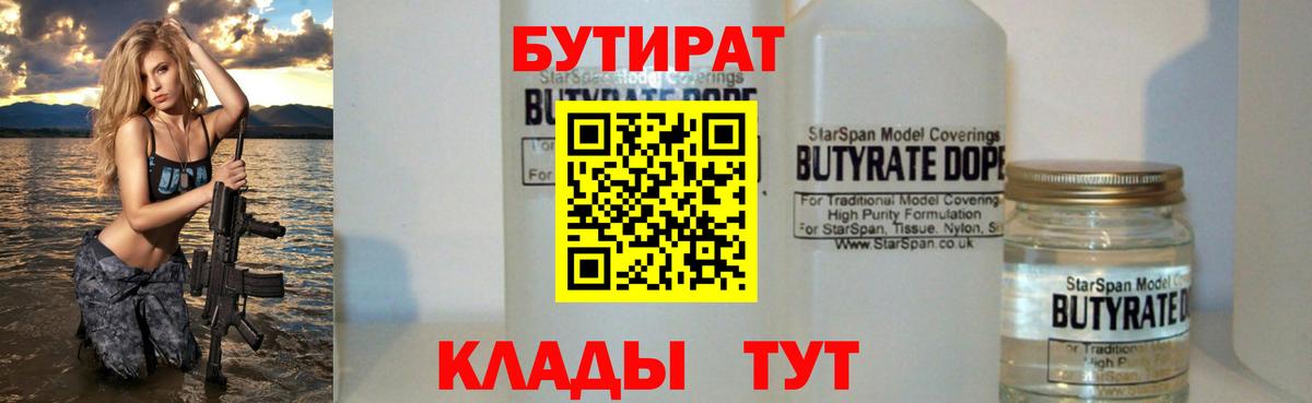 Бутират  Бутират оксана  Вход с VPN  Удомля 
