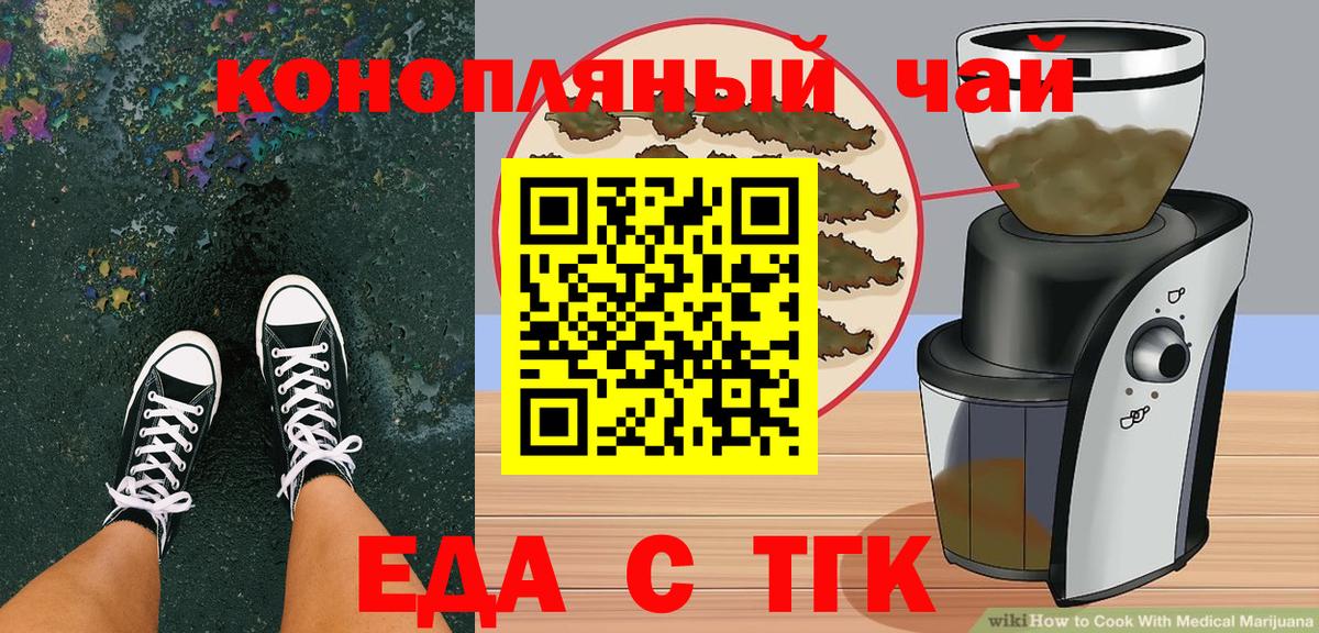 Еда ТГК конопля Удомля