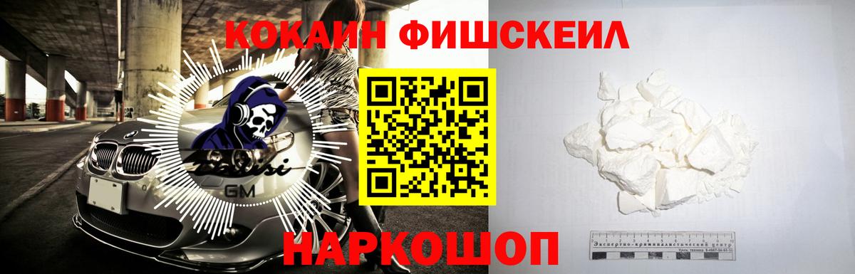 КОКАИН FishScale  Cocaine Боливия  Вход с VPN  Удомля 