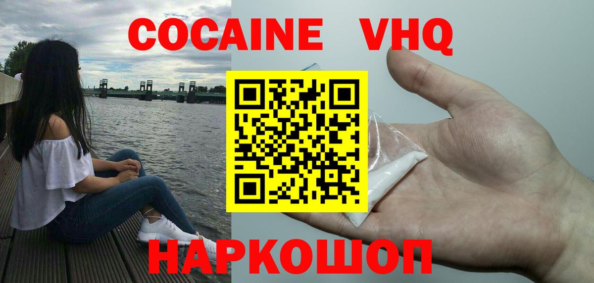 Кокаин 99% Удомля