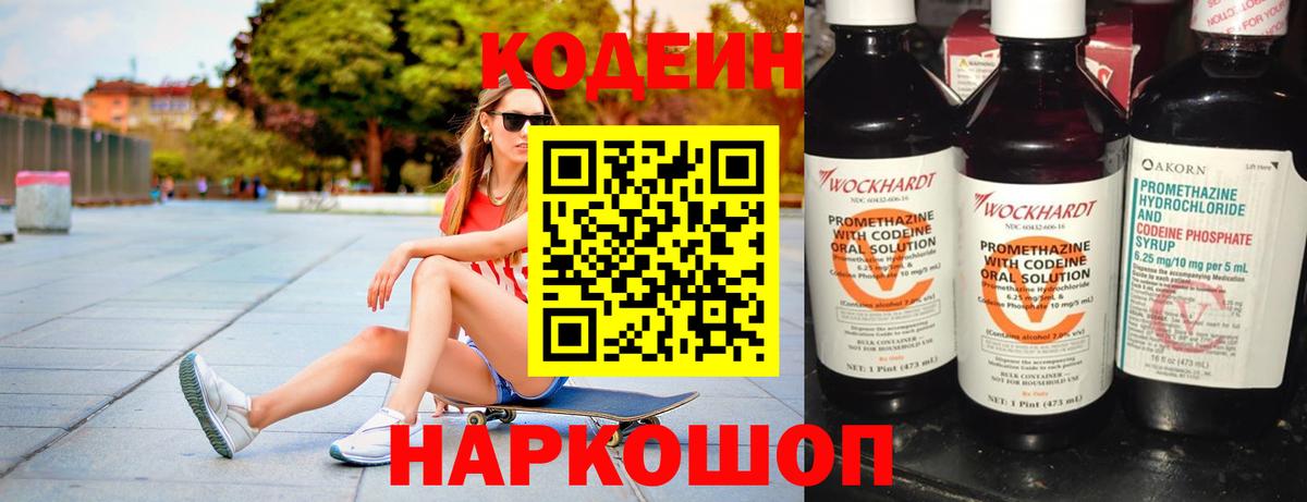 Кодеиновый сироп Lean Purple Drank Удомля