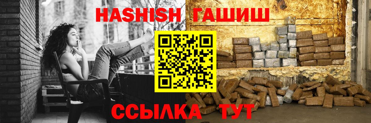 ГАШИШ Premium  Вход с VPN  ГАШ  Гашиш 40% ТГК  Удомля 