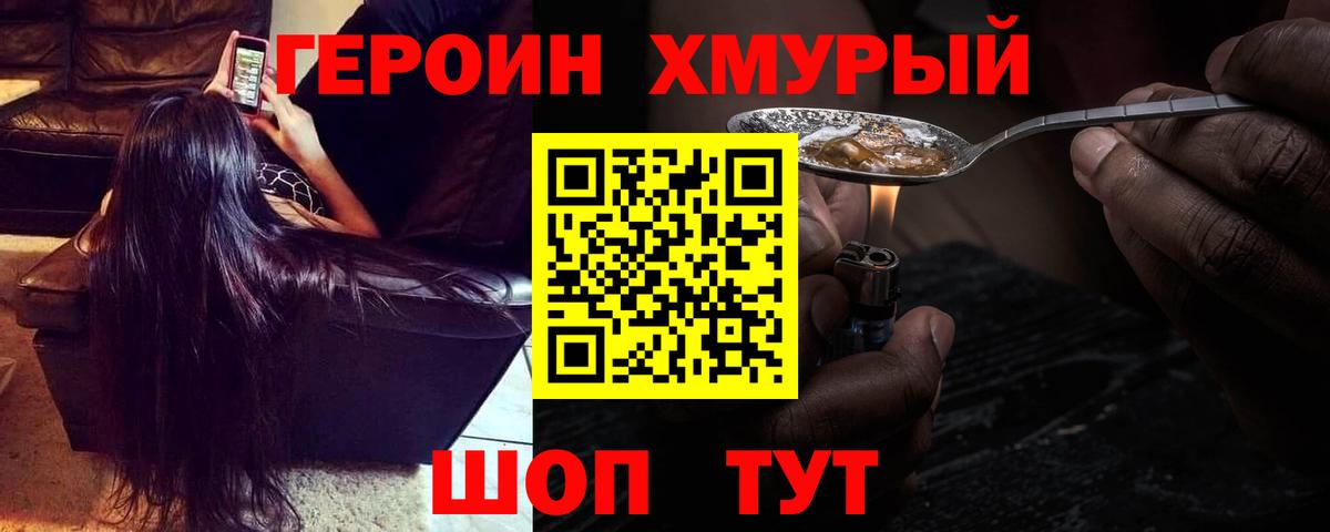 Героин  Вход с VPN  Удомля  Героин Афган 
