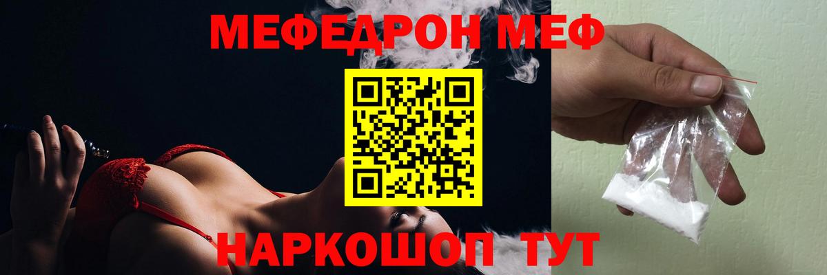Удомля  МЯУ-МЯУ мяу мяу  Меф кристаллы  Меф  Вход с VPN 