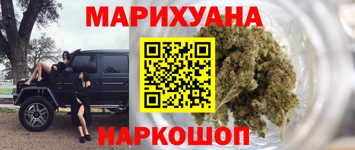 Удомля  Бошки Шишки сатива  Вход с VPN  Бошки марихуана Ganja  Каннабис MAZAR 